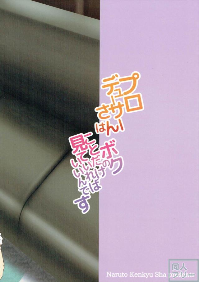 ボクっ娘アイドル輿水幸子を慰める本 <> 022