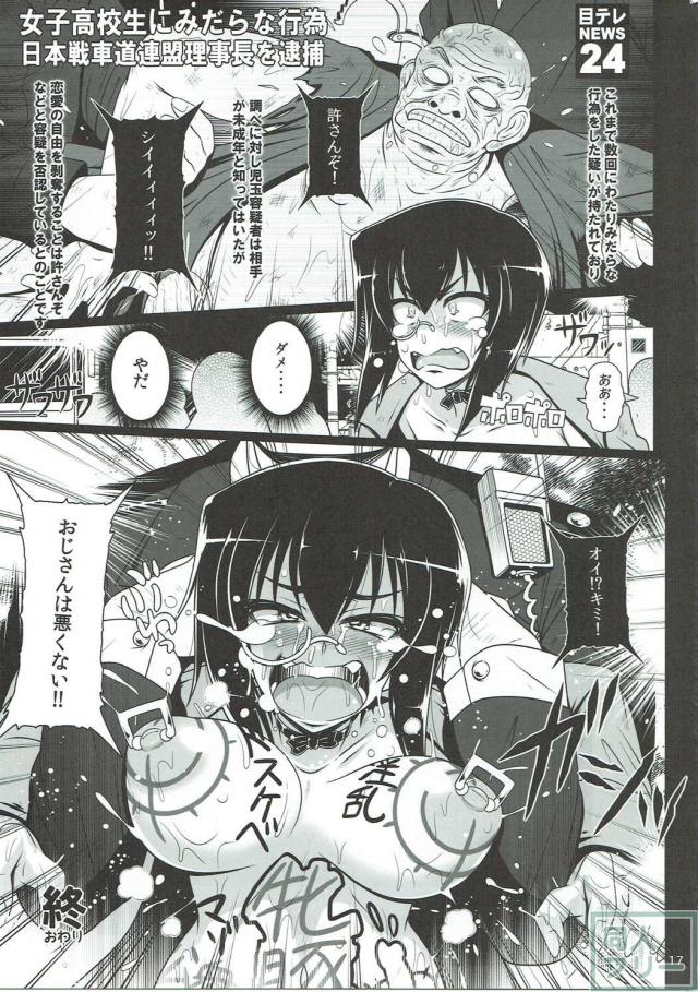 桃ちゃんが中年オヤジを玉に取るつもりが逆に堕ちる話 <> 016