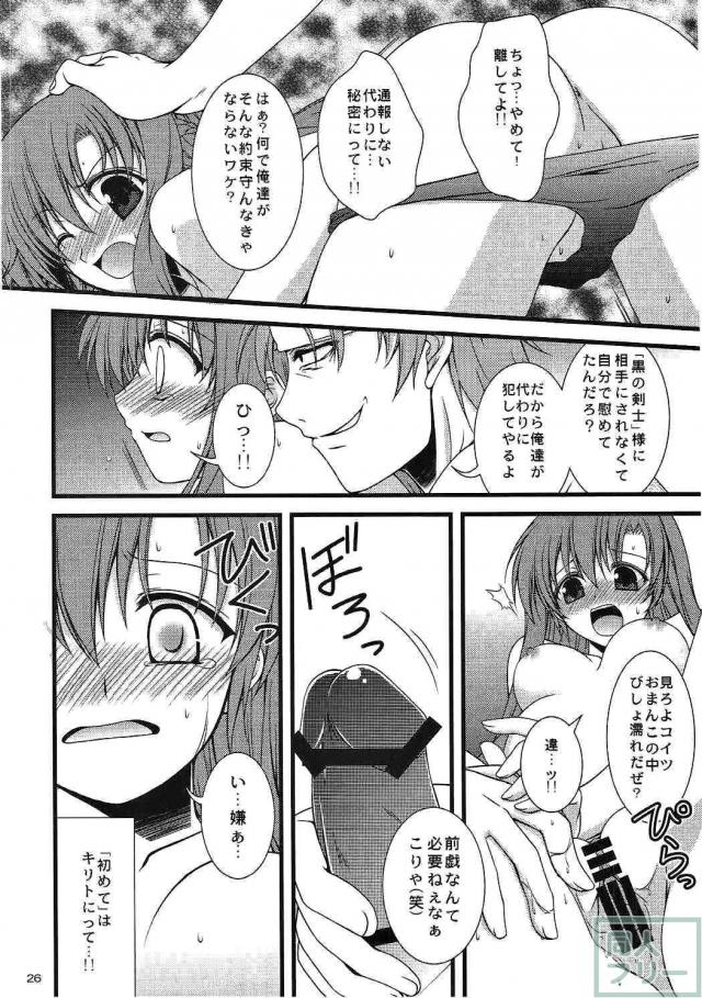 SAO、ALO、GGOのアスナ、リーファ、シノンが揃い踏み!総集編 <> 024