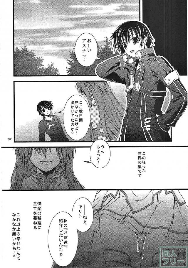 SAO、ALO、GGOのアスナ、リーファ、シノンが揃い踏み!総集編 <> 030