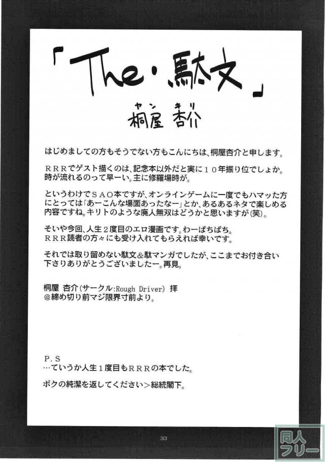 SAO、ALO、GGOのアスナ、リーファ、シノンが揃い踏み!総集編 <> 031