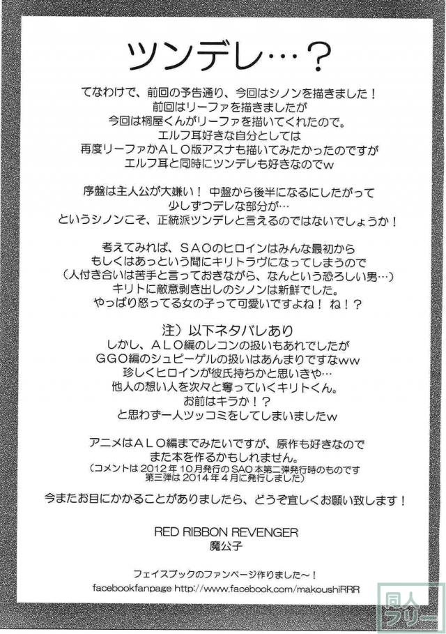 SAO、ALO、GGOのアスナ、リーファ、シノンが揃い踏み!総集編 <> 045