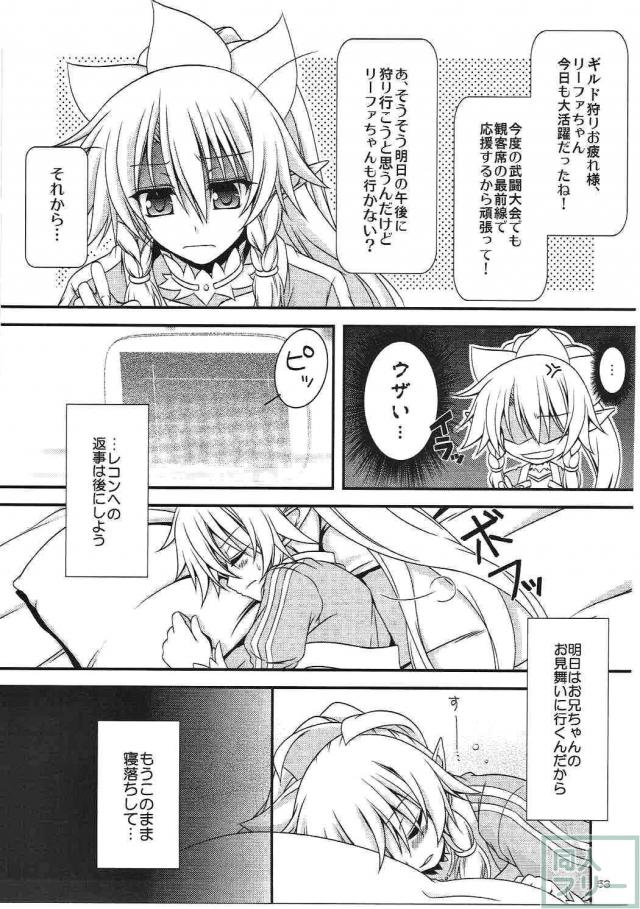 SAO、ALO、GGOのアスナ、リーファ、シノンが揃い踏み!総集編 <> 051