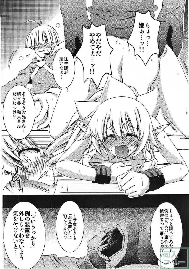 SAO、ALO、GGOのアスナ、リーファ、シノンが揃い踏み!総集編 <> 058