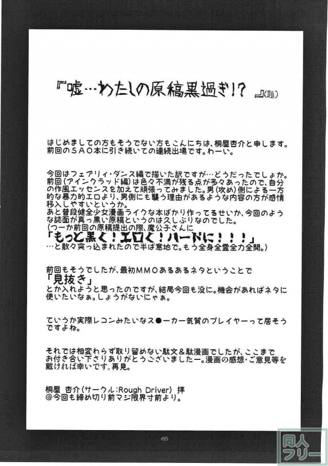 SAO、ALO、GGOのアスナ、リーファ、シノンが揃い踏み!総集編 <> 063