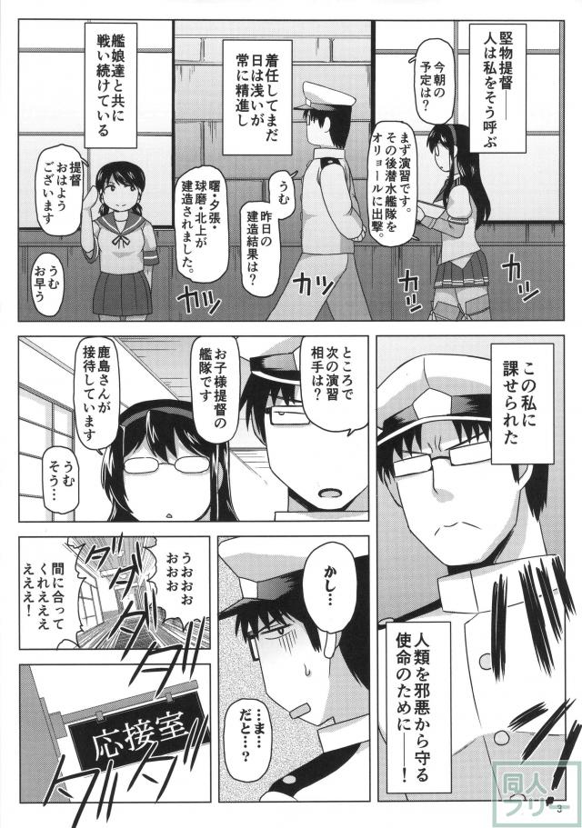 セックス大好きな鹿島さんが堅物な童貞提督を毎日誘惑!! <> 003