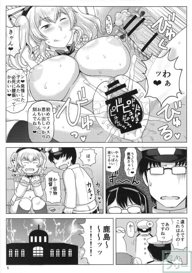 セックス大好きな鹿島さんが堅物な童貞提督を毎日誘惑!! <> 005