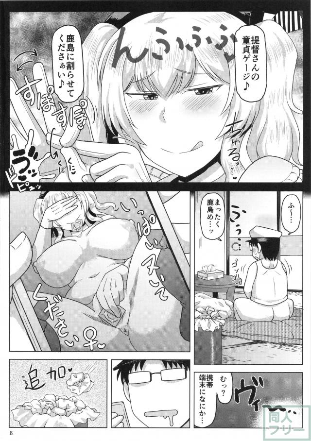 セックス大好きな鹿島さんが堅物な童貞提督を毎日誘惑!! <> 008