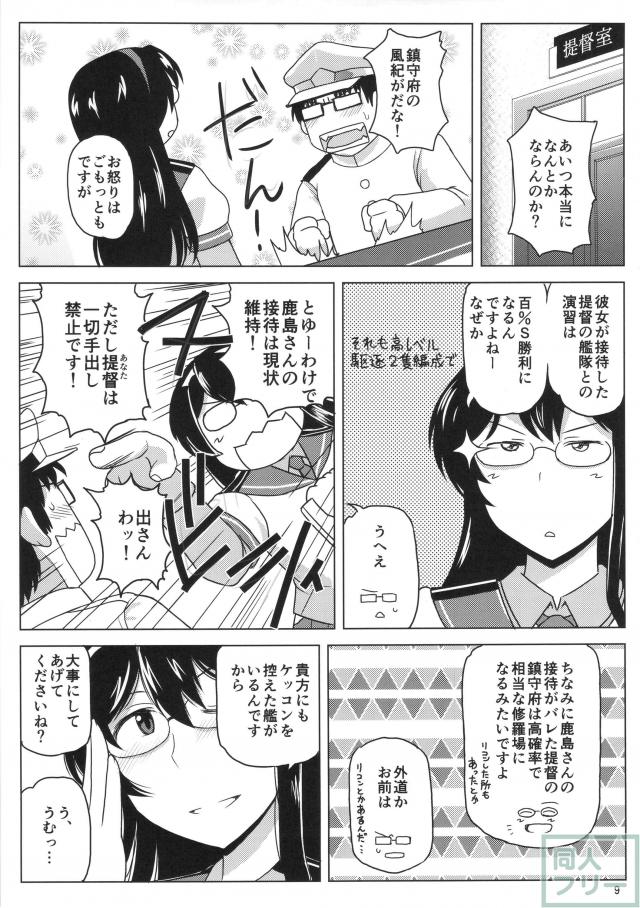 セックス大好きな鹿島さんが堅物な童貞提督を毎日誘惑!! <> 009