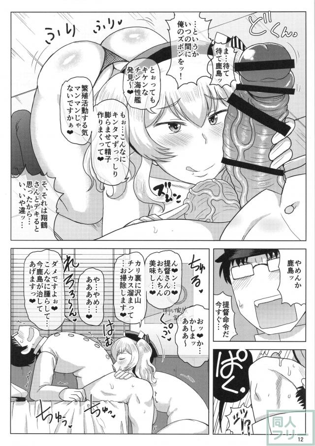 セックス大好きな鹿島さんが堅物な童貞提督を毎日誘惑!! <> 012