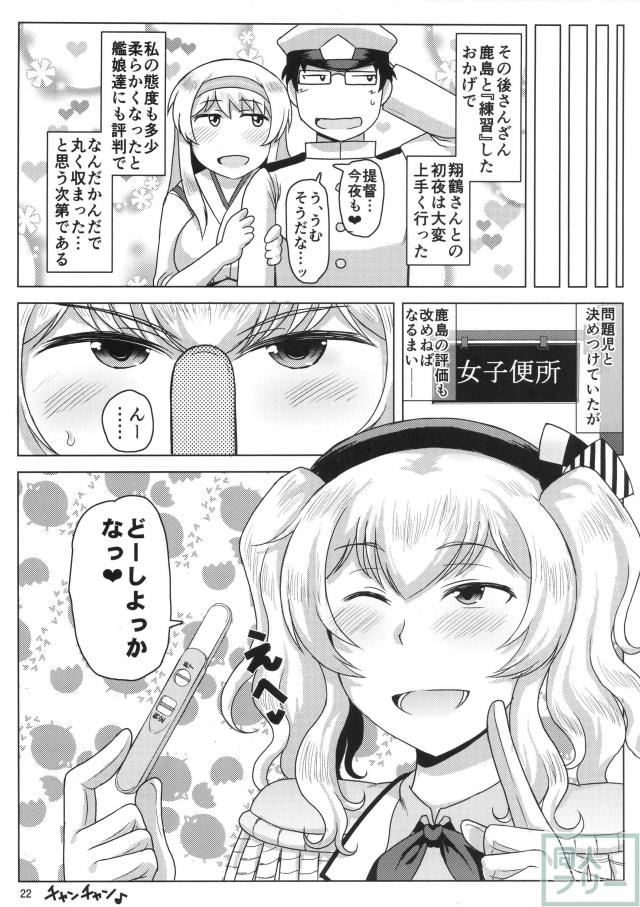 セックス大好きな鹿島さんが堅物な童貞提督を毎日誘惑!! <> 022