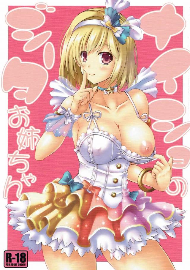 ジータちゃんとエルーンのショタっ子との童貞筆下ろしおねショタ本 <> 1