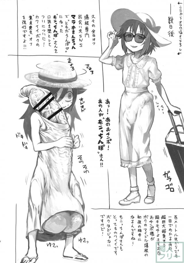 モバマスの輿水幸子とワタモテのもこっちが爆根ふたなり化クロスオーバー本 <> 007