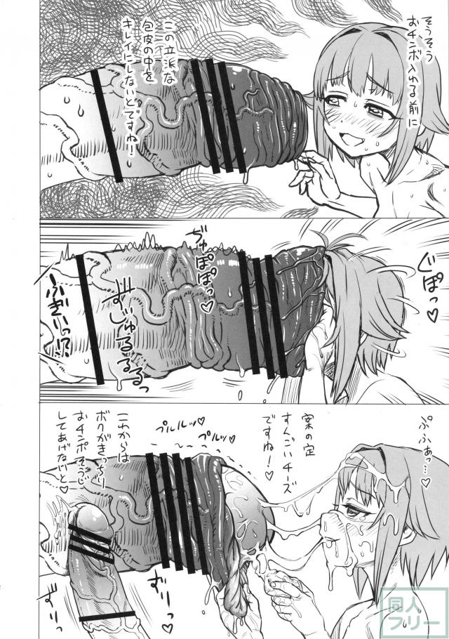 モバマスの輿水幸子とワタモテのもこっちが爆根ふたなり化クロスオーバー本 <> 011