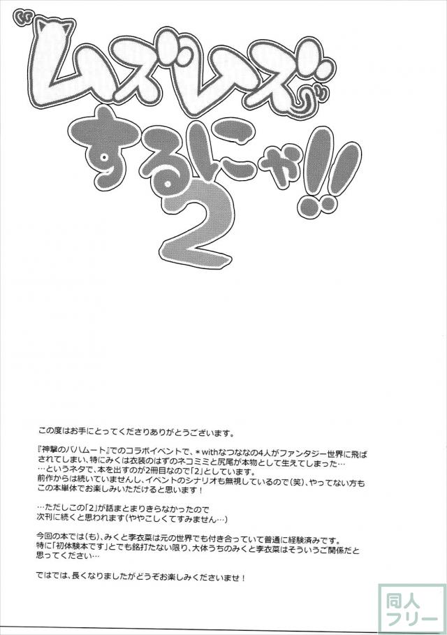 本物の猫耳しっぽが生えたみくにゃんが発情して百合ックス!! <> 002