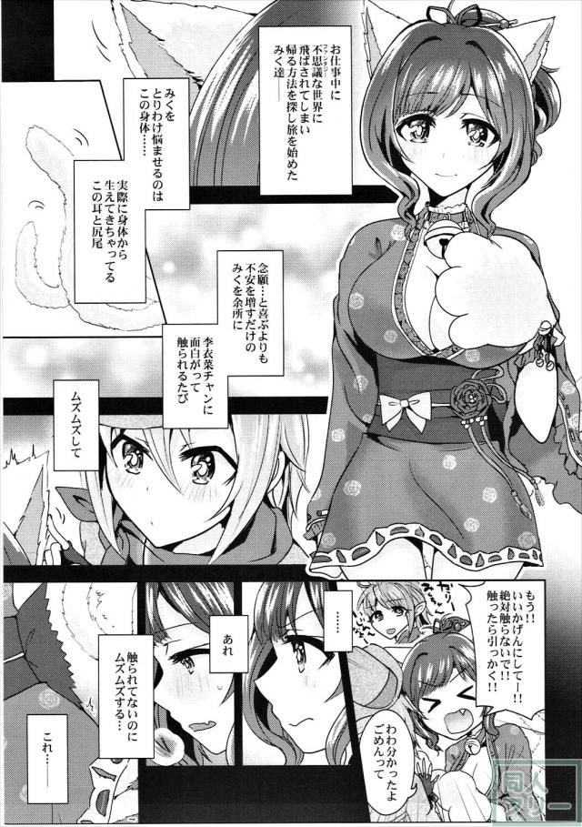 本物の猫耳しっぽが生えたみくにゃんが発情して百合ックス!! <> 006