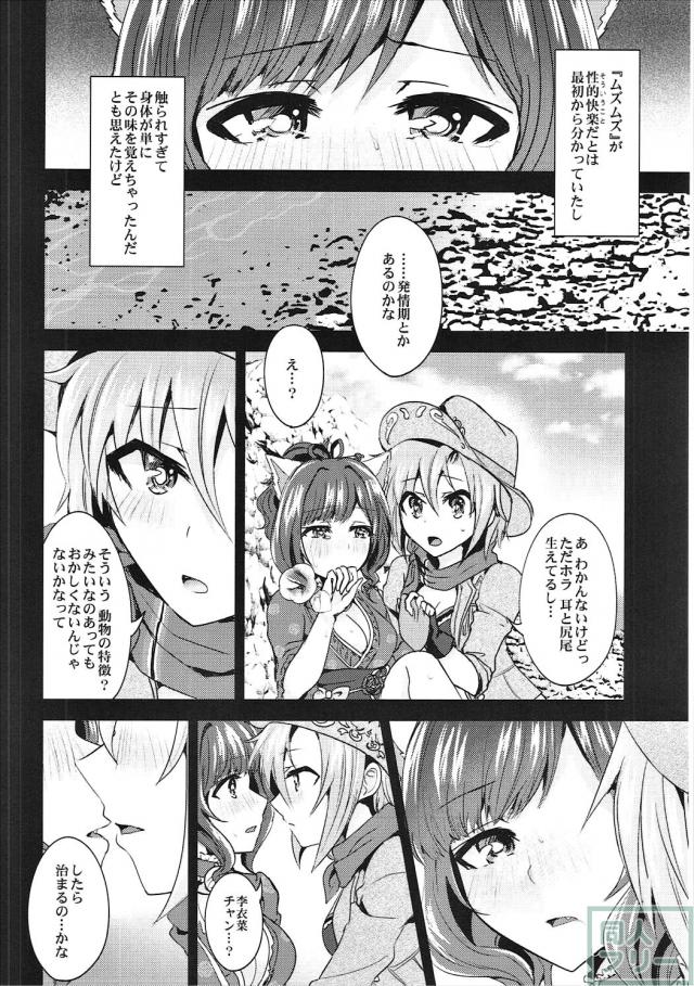 本物の猫耳しっぽが生えたみくにゃんが発情して百合ックス!! <> 007