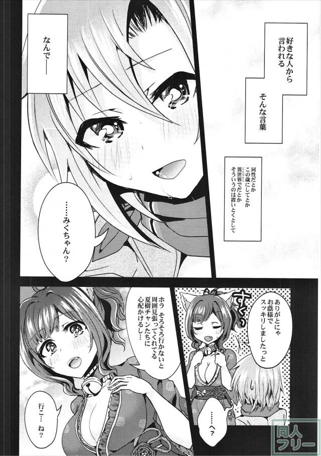 本物の猫耳しっぽが生えたみくにゃんが発情して百合ックス!! <> 011