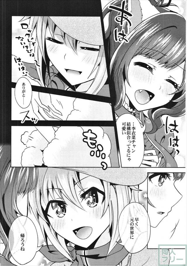 本物の猫耳しっぽが生えたみくにゃんが発情して百合ックス!! <> 013