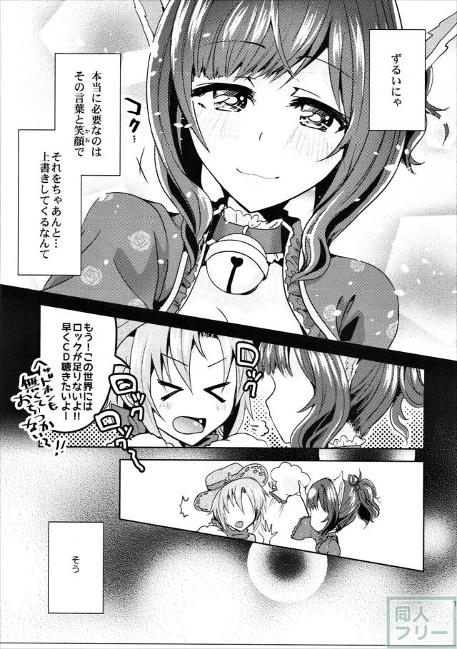 本物の猫耳しっぽが生えたみくにゃんが発情して百合ックス!! <> 014