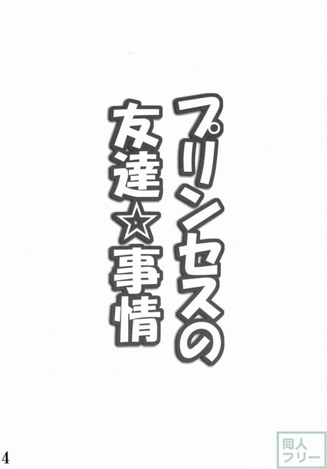 白雪ひめの初体験本 <> 003