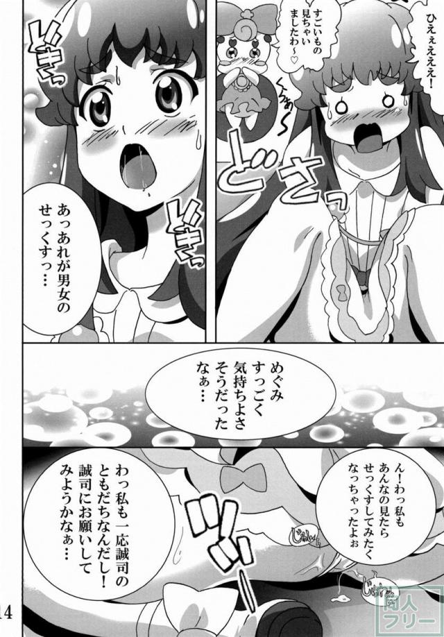 白雪ひめの初体験本 <> 013
