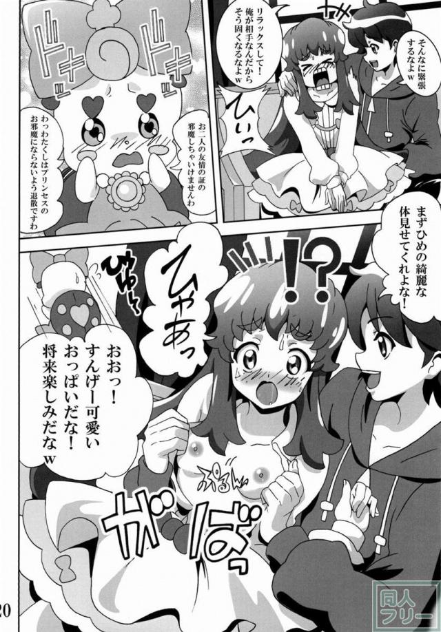 白雪ひめの初体験本 <> 019
