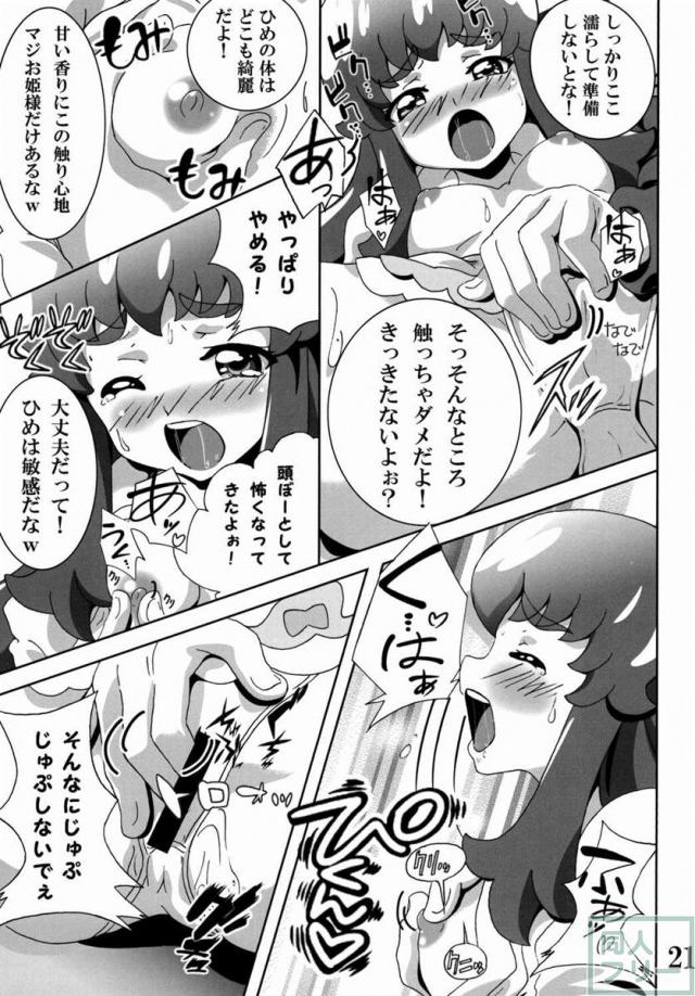 白雪ひめの初体験本 <> 020