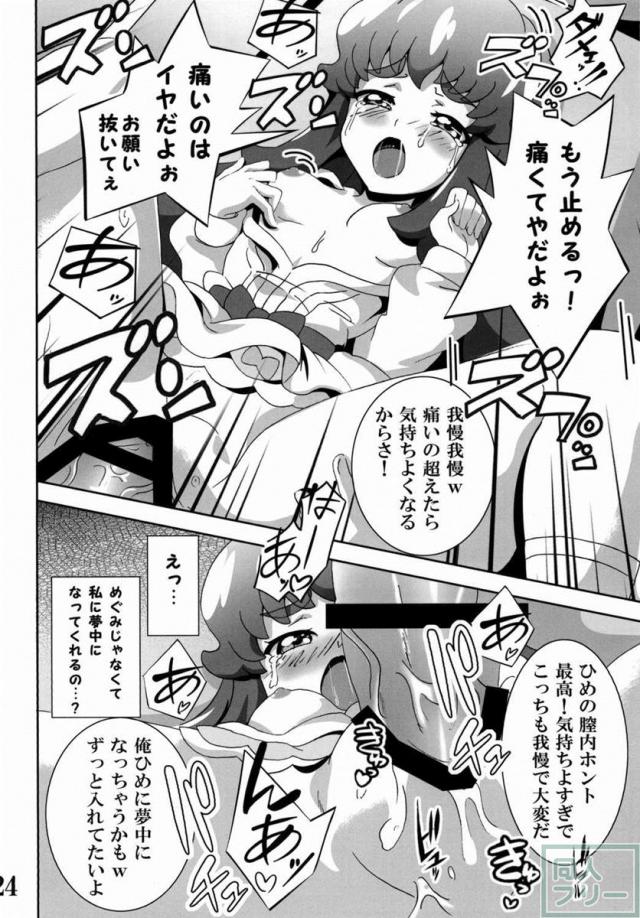 白雪ひめの初体験本 <> 023