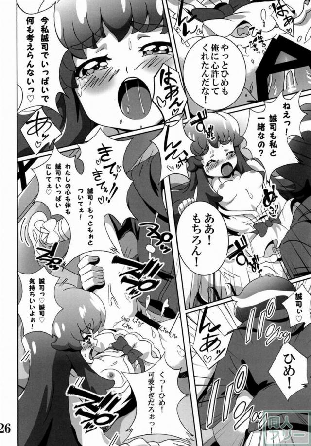 白雪ひめの初体験本 <> 025