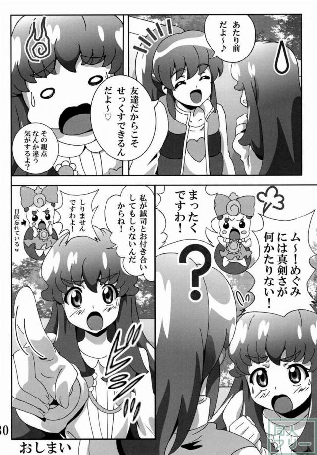 白雪ひめの初体験本 <> 029