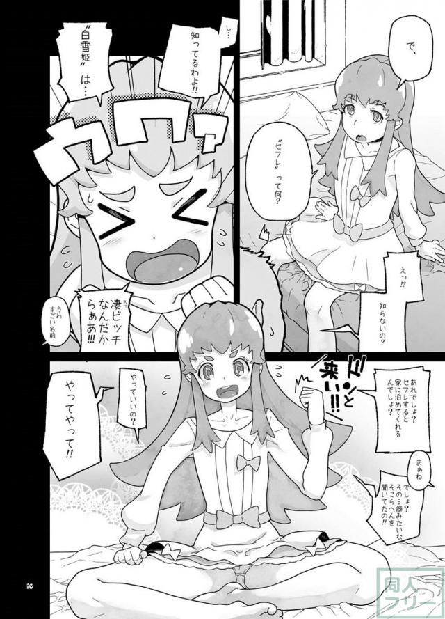 近所のお兄さん×無知ヒメルダで開発本 <> 009