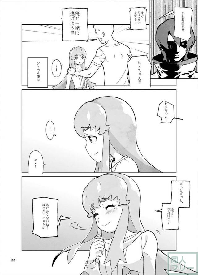 近所のお兄さん×無知ヒメルダで開発本 <> 021
