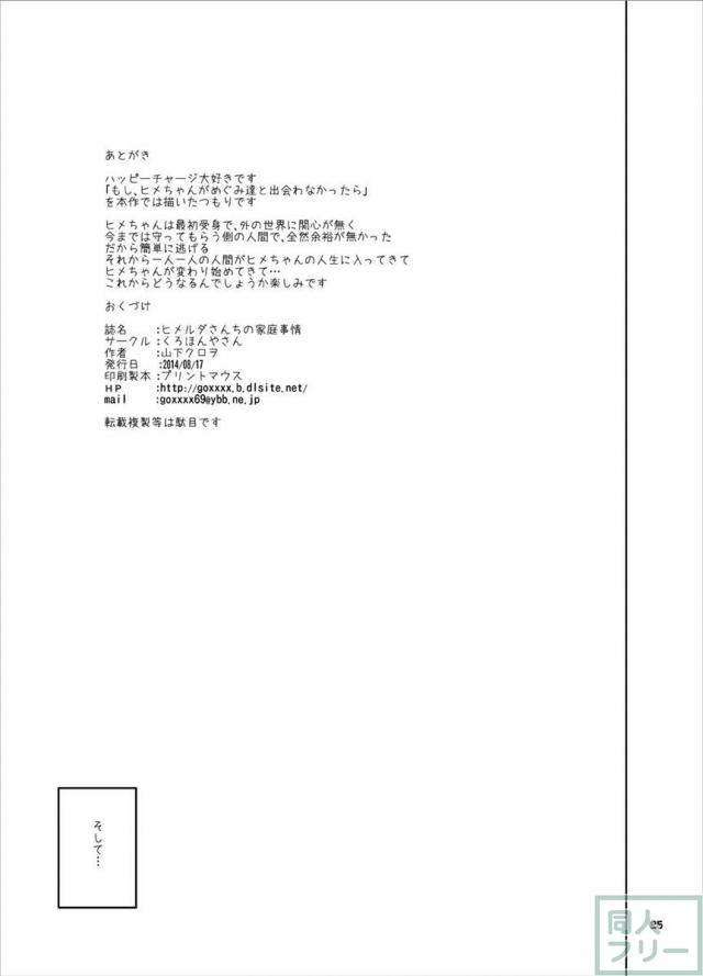 近所のお兄さん×無知ヒメルダで開発本 <> 024