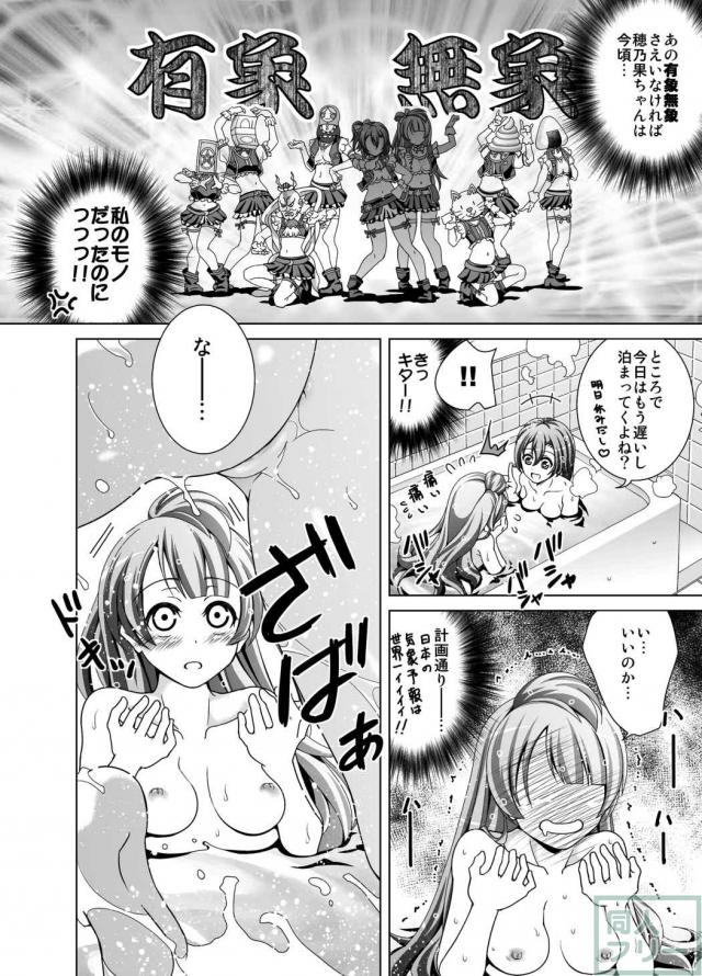 穂乃果が大好きなことりの夜這い睡姦本 <> 006