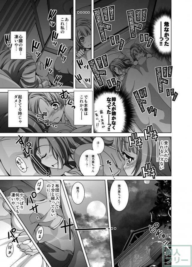 穂乃果が大好きなことりの夜這い睡姦本 <> 009