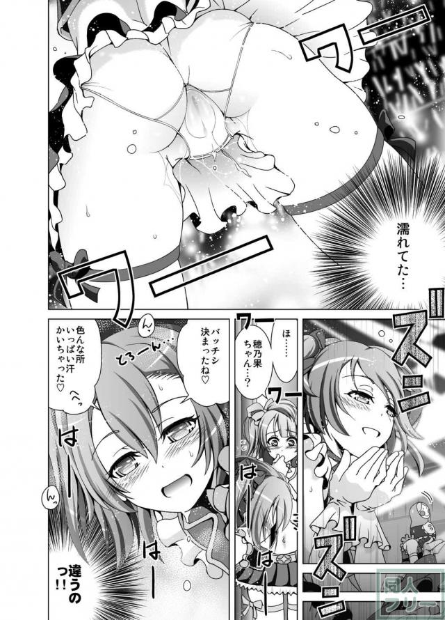 穂乃果が大好きなことりの夜這い睡姦本 <> 014