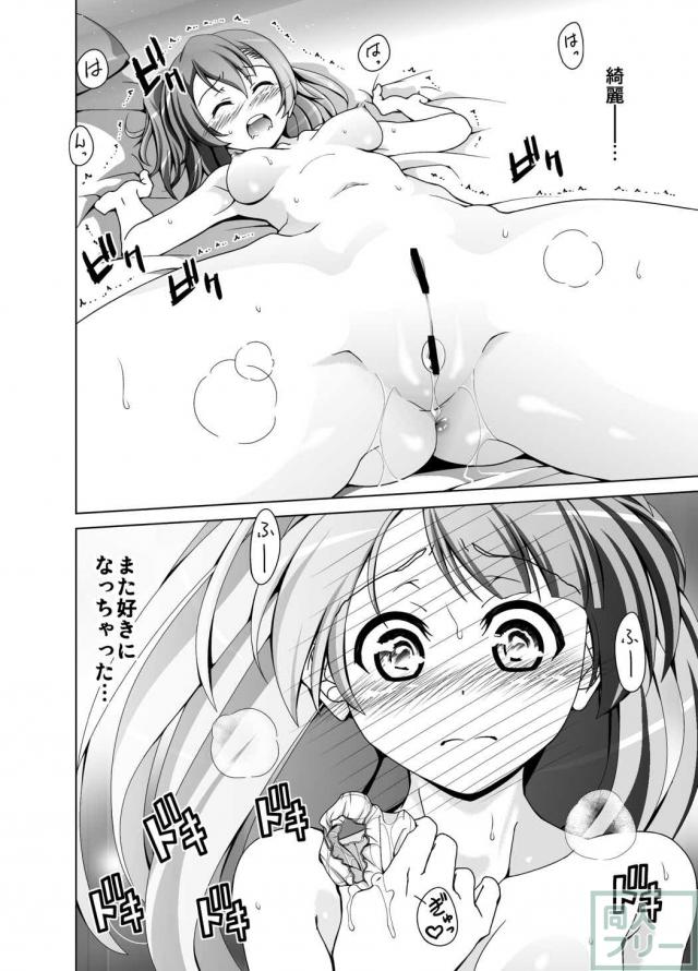 穂乃果が大好きなことりの夜這い睡姦本 <> 022
