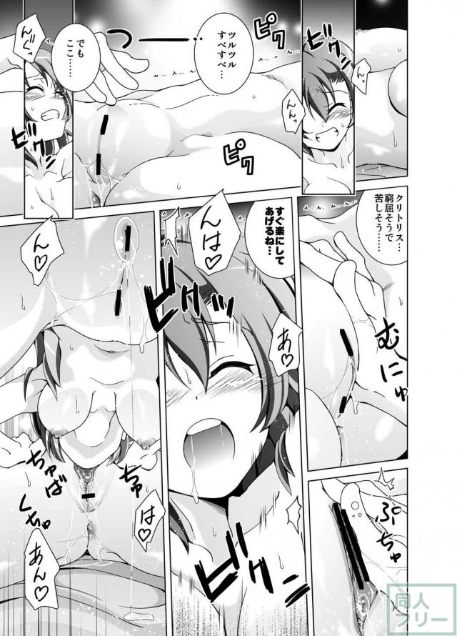 穂乃果が大好きなことりの夜這い睡姦本 <> 023