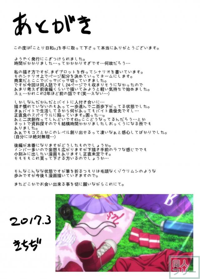 穂乃果が大好きなことりの夜這い睡姦本 <> 028