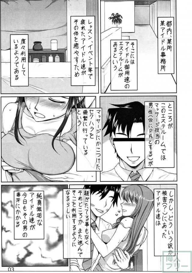 Pがマッサージと称してアイドル達にセクハラする本 <> 002