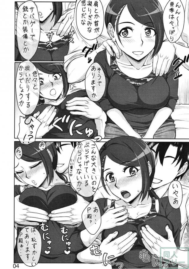 Pがマッサージと称してアイドル達にセクハラする本 <> 003