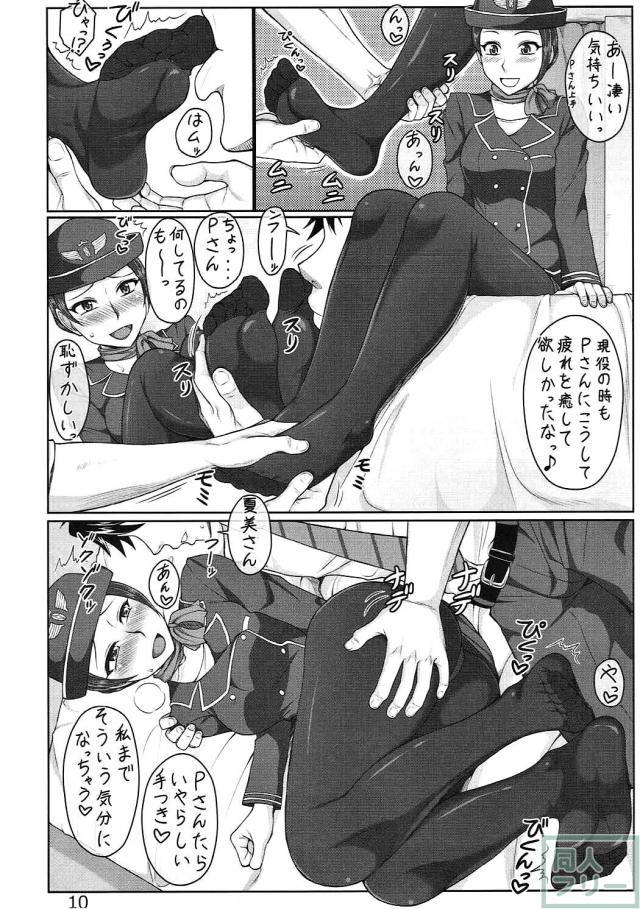 Pがマッサージと称してアイドル達にセクハラする本 <> 009