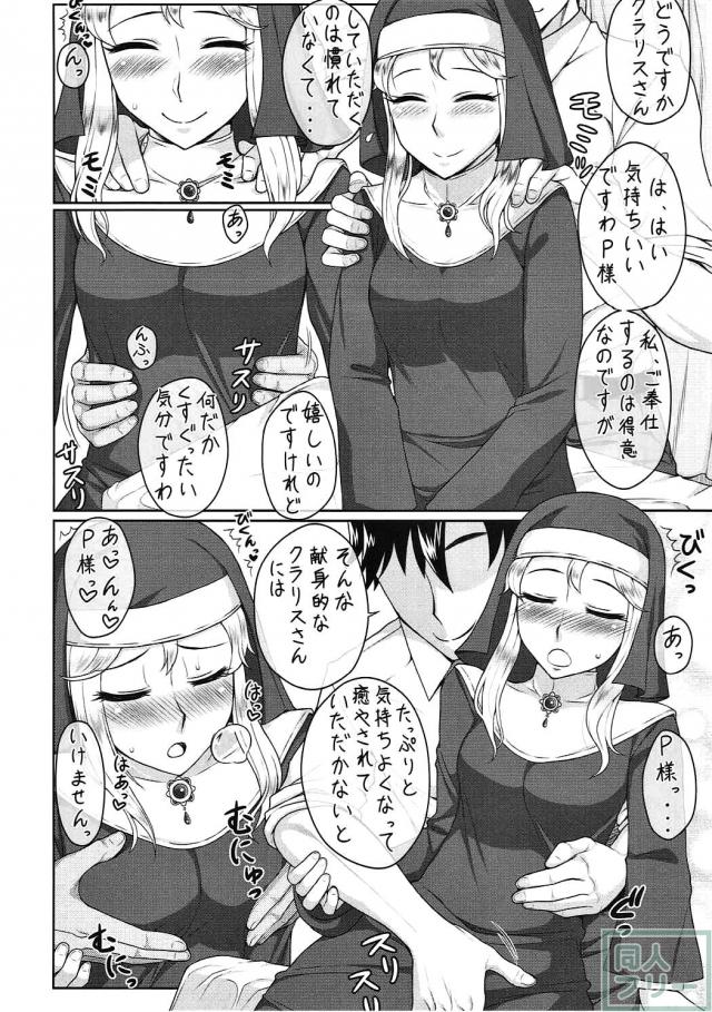 Pがマッサージと称してアイドル達にセクハラする本 <> 015