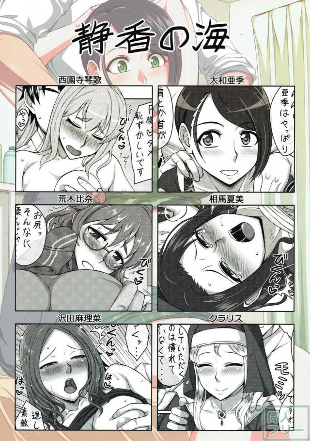 Pがマッサージと称してアイドル達にセクハラする本 <> 023