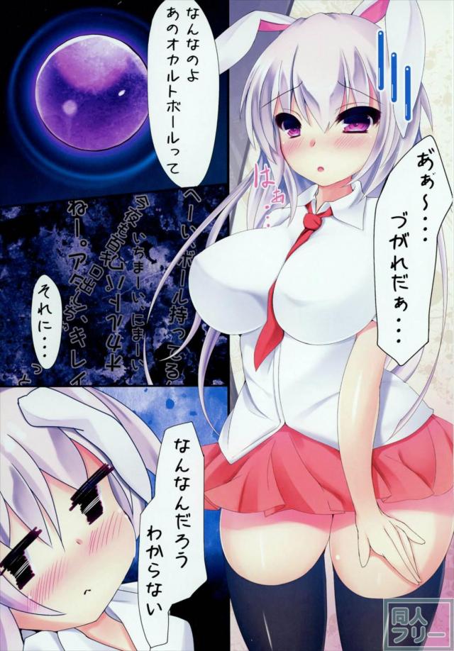 うどんげちゃんがくねくねさんと遊ぶ本 <> 002