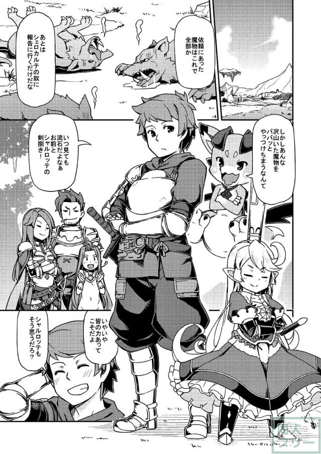 グランとシャルロッテの純愛初エッチ本 <> 004