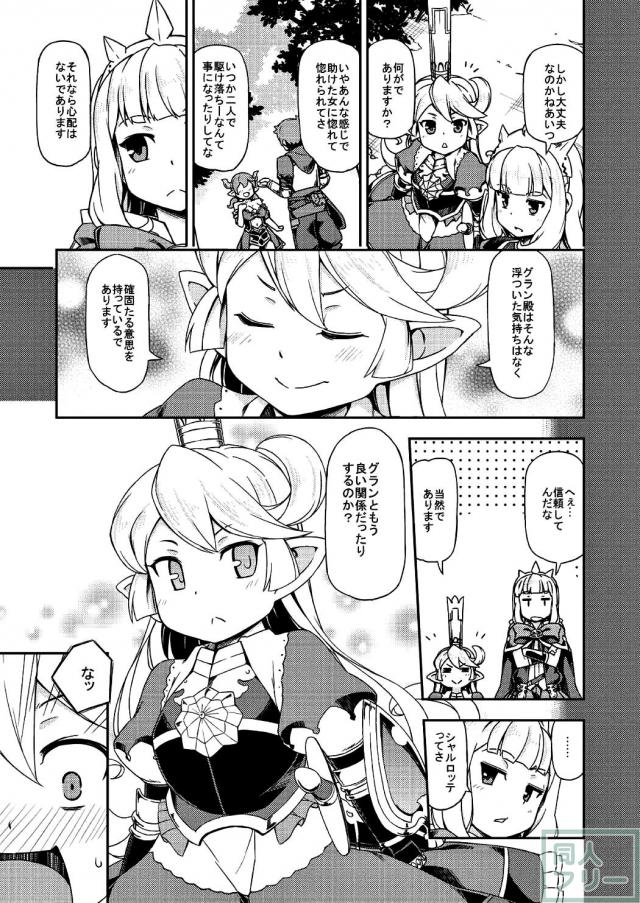 グランとシャルロッテの純愛初エッチ本 <> 008