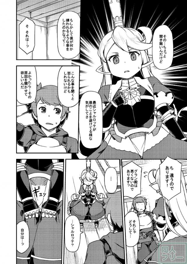 グランとシャルロッテの純愛初エッチ本 <> 011