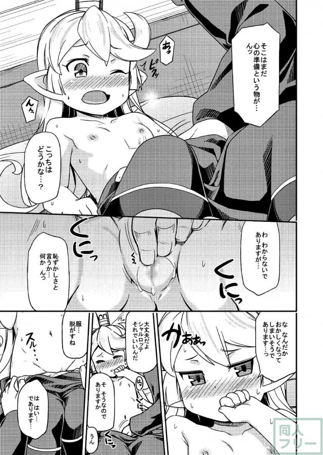 グランとシャルロッテの純愛初エッチ本 <> 018